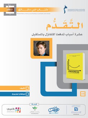 cover image of التقدم